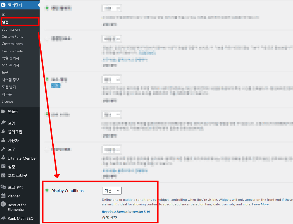 엘리멘토 디스플레이 조건 설정